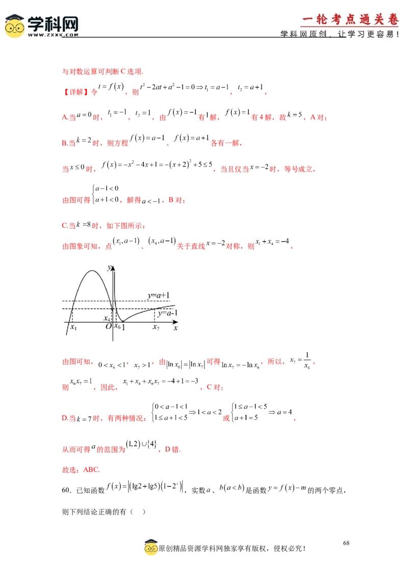 专题突破卷02函数零点分布问题(解析版）_02高考数学_2025年新高考资料_一轮复习_2025年高考数学一轮复习考点通关卷（新高考通用）