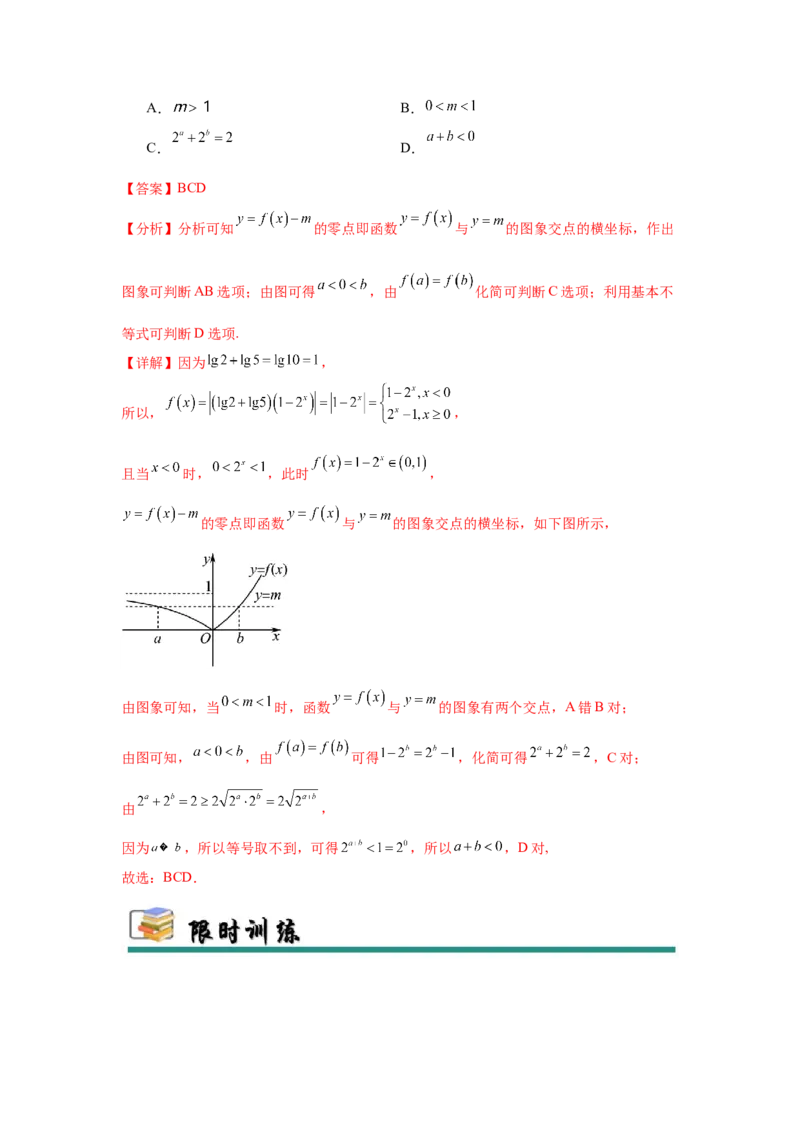 专题突破卷02函数零点分布问题(解析版）_02高考数学_2025年新高考资料_一轮复习_2025年高考数学一轮复习考点通关卷（新高考通用）