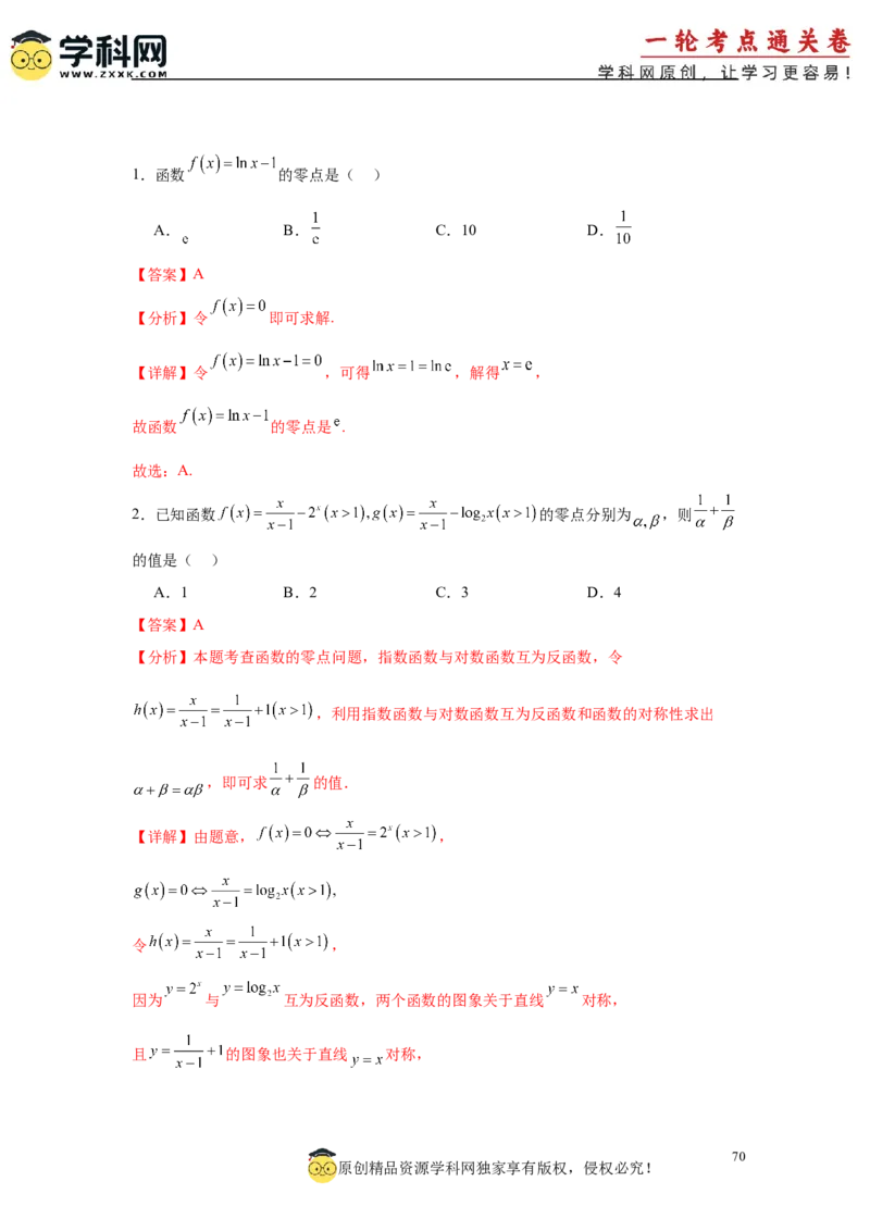 专题突破卷02函数零点分布问题(解析版）_02高考数学_2025年新高考资料_一轮复习_2025年高考数学一轮复习考点通关卷（新高考通用）