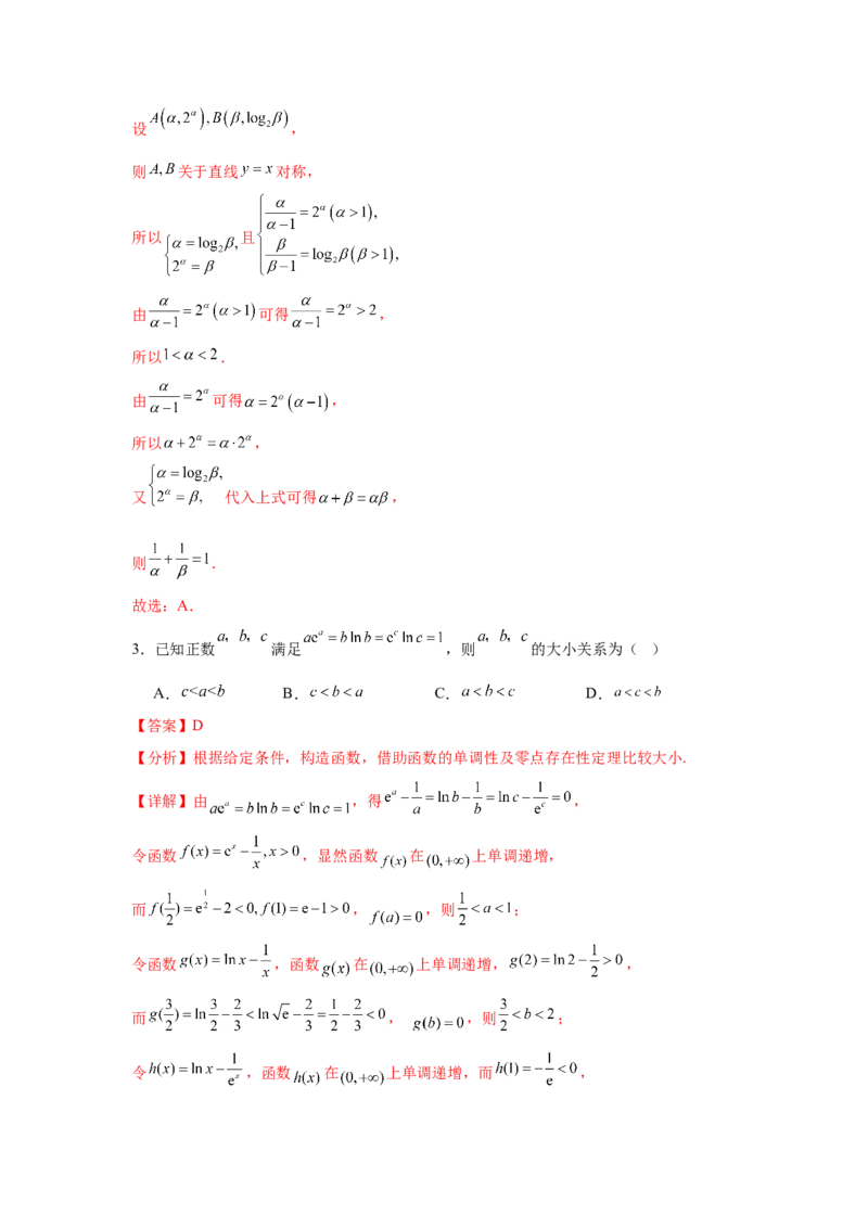 专题突破卷02函数零点分布问题(解析版）_02高考数学_2025年新高考资料_一轮复习_2025年高考数学一轮复习考点通关卷（新高考通用）