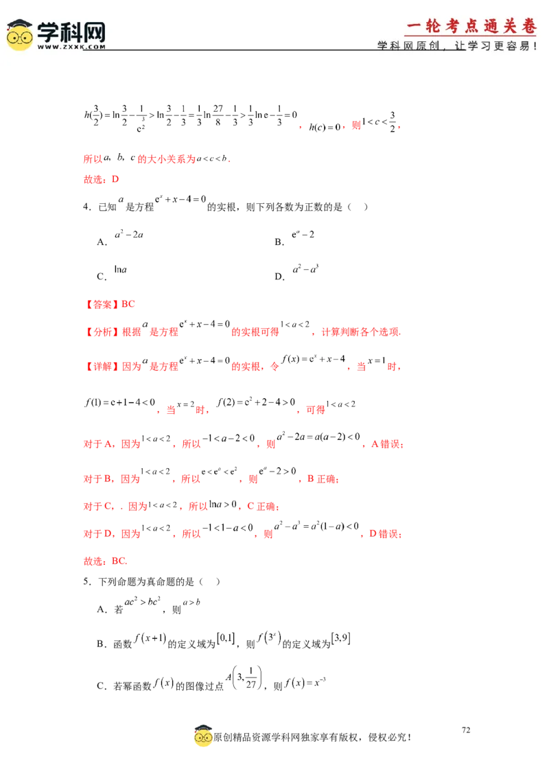 专题突破卷02函数零点分布问题(解析版）_02高考数学_2025年新高考资料_一轮复习_2025年高考数学一轮复习考点通关卷（新高考通用）