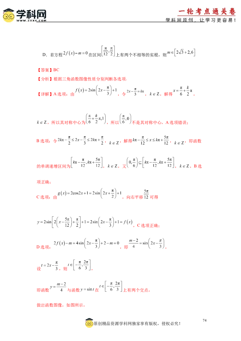 专题突破卷02函数零点分布问题(解析版）_02高考数学_2025年新高考资料_一轮复习_2025年高考数学一轮复习考点通关卷（新高考通用）