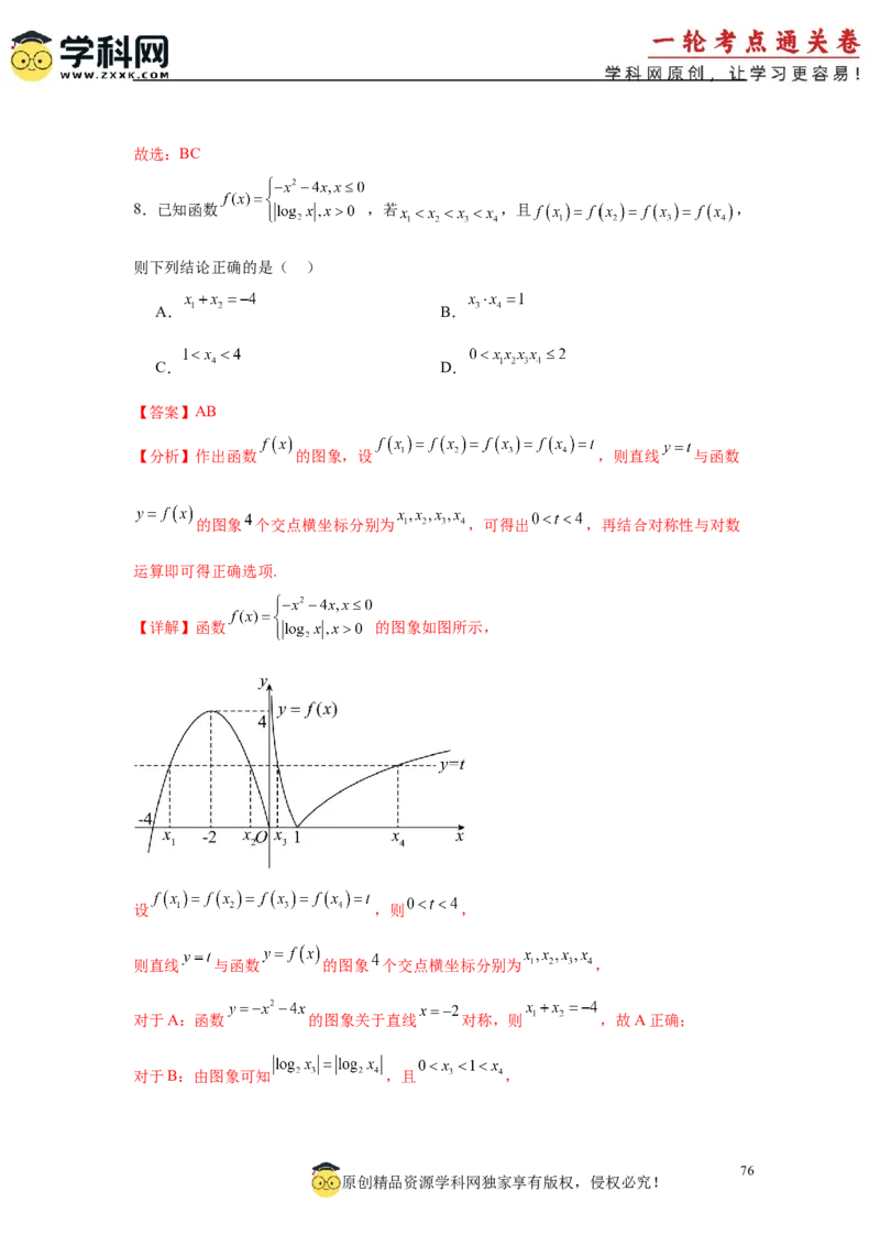 专题突破卷02函数零点分布问题(解析版）_02高考数学_2025年新高考资料_一轮复习_2025年高考数学一轮复习考点通关卷（新高考通用）