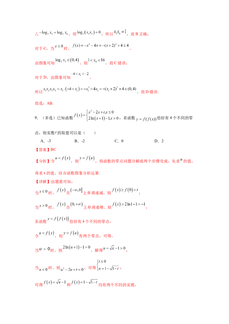 专题突破卷02函数零点分布问题(解析版）_02高考数学_2025年新高考资料_一轮复习_2025年高考数学一轮复习考点通关卷（新高考通用）
