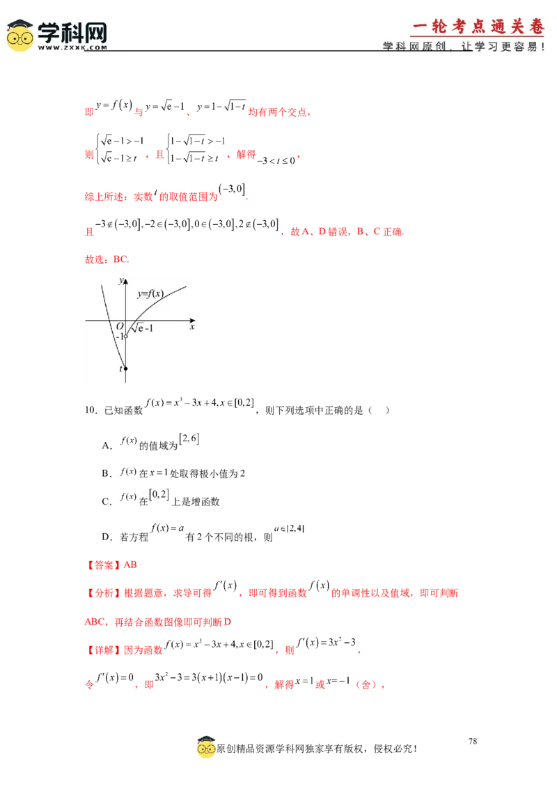 专题突破卷02函数零点分布问题(解析版）_02高考数学_2025年新高考资料_一轮复习_2025年高考数学一轮复习考点通关卷（新高考通用）