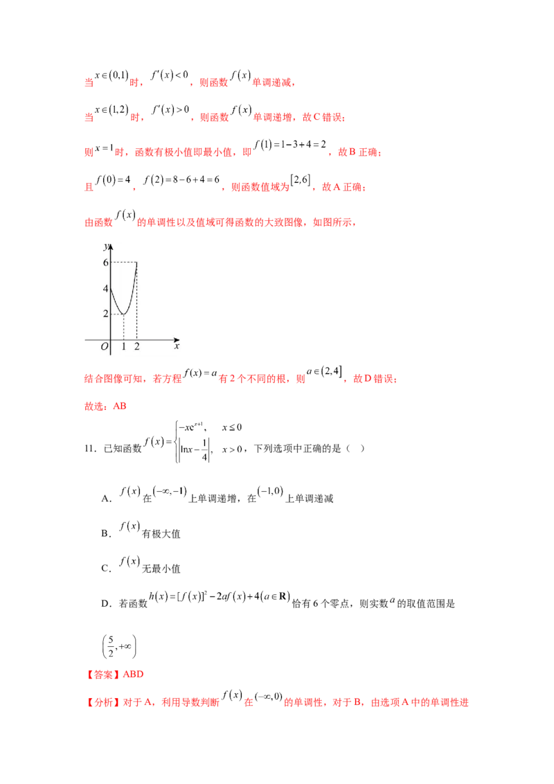 专题突破卷02函数零点分布问题(解析版）_02高考数学_2025年新高考资料_一轮复习_2025年高考数学一轮复习考点通关卷（新高考通用）