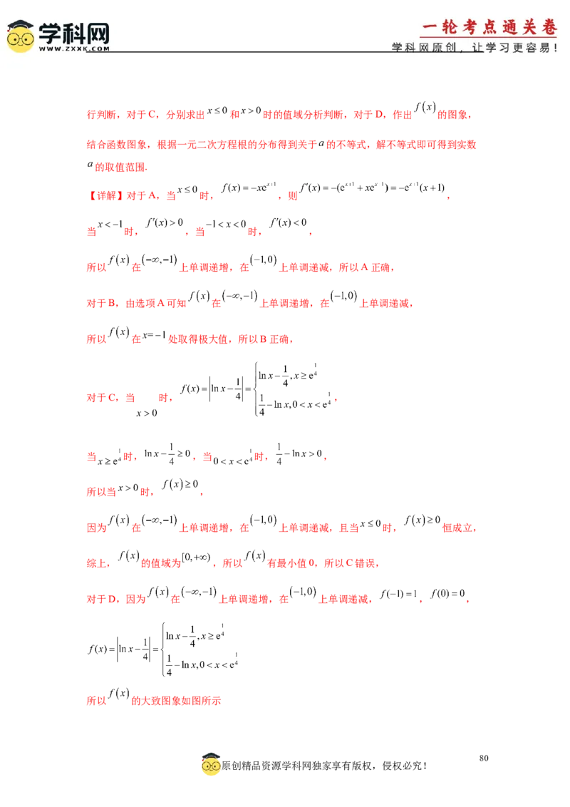 专题突破卷02函数零点分布问题(解析版）_02高考数学_2025年新高考资料_一轮复习_2025年高考数学一轮复习考点通关卷（新高考通用）