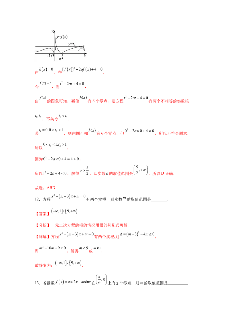 专题突破卷02函数零点分布问题(解析版）_02高考数学_2025年新高考资料_一轮复习_2025年高考数学一轮复习考点通关卷（新高考通用）
