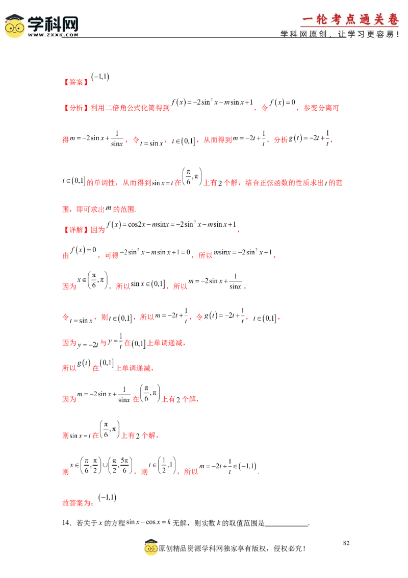 专题突破卷02函数零点分布问题(解析版）_02高考数学_2025年新高考资料_一轮复习_2025年高考数学一轮复习考点通关卷（新高考通用）