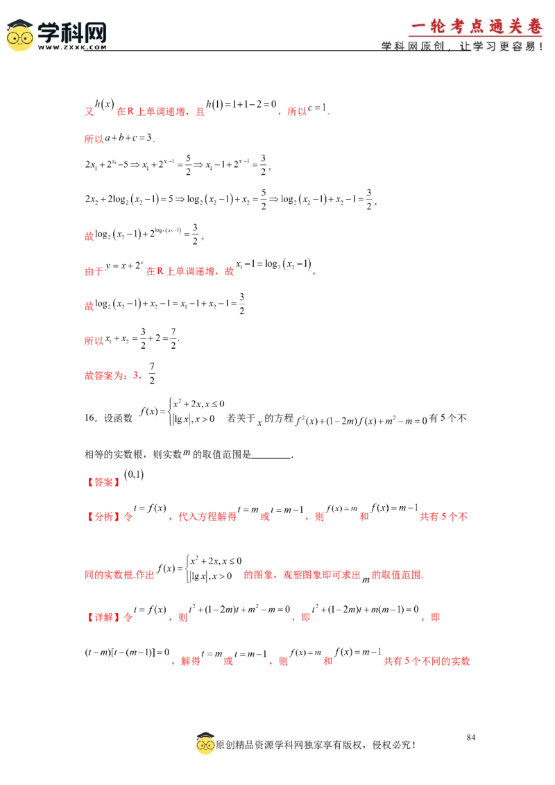 专题突破卷02函数零点分布问题(解析版）_02高考数学_2025年新高考资料_一轮复习_2025年高考数学一轮复习考点通关卷（新高考通用）