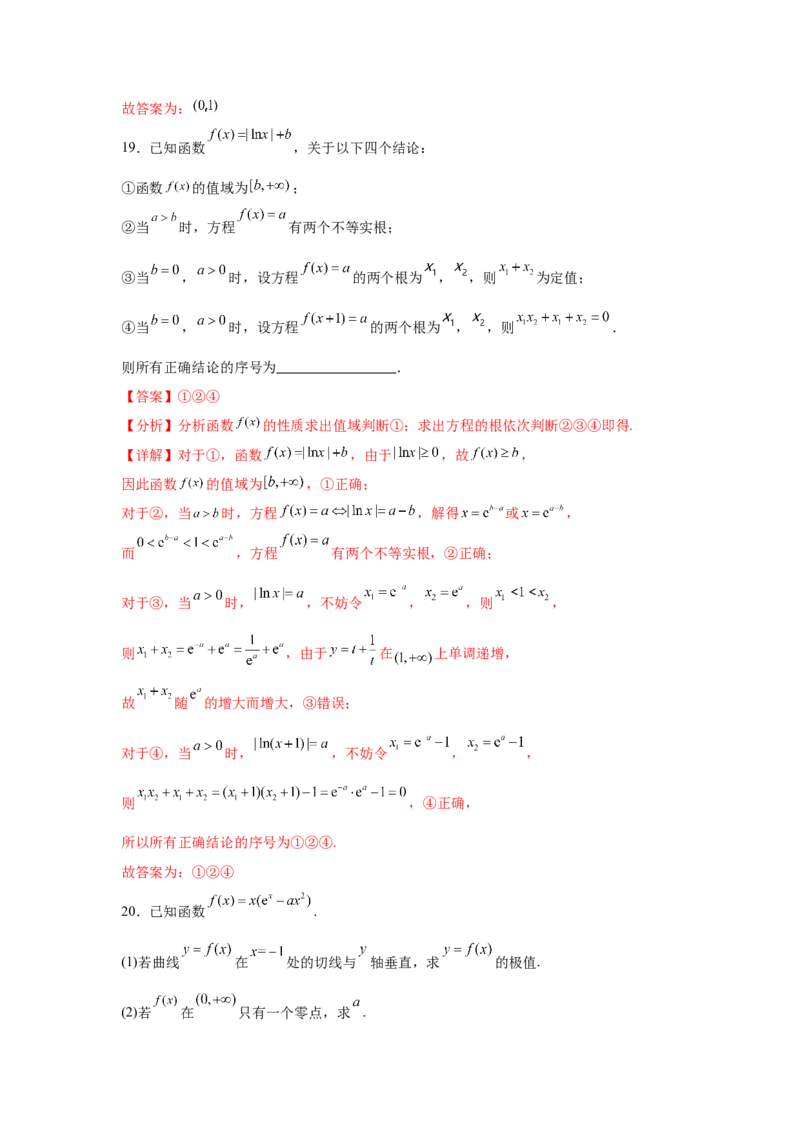 专题突破卷02函数零点分布问题(解析版）_02高考数学_2025年新高考资料_一轮复习_2025年高考数学一轮复习考点通关卷（新高考通用）