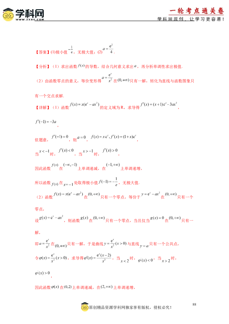 专题突破卷02函数零点分布问题(解析版）_02高考数学_2025年新高考资料_一轮复习_2025年高考数学一轮复习考点通关卷（新高考通用）