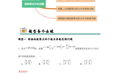 专题突破卷02函数零点分布问题(解析版）_02高考数学_2025年新高考资料_一轮复习_2025年高考数学一轮复习考点通关卷（新高考通用）