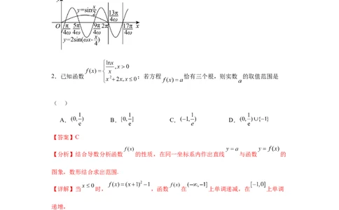 专题突破卷02函数零点分布问题(解析版）_02高考数学_2025年新高考资料_一轮复习_2025年高考数学一轮复习考点通关卷（新高考通用）