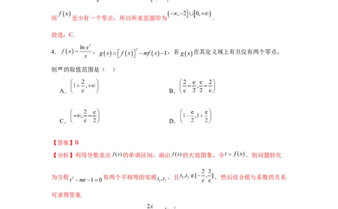 专题突破卷02函数零点分布问题(解析版）_02高考数学_2025年新高考资料_一轮复习_2025年高考数学一轮复习考点通关卷（新高考通用）