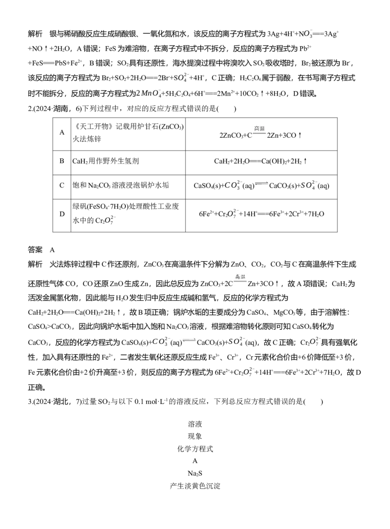 专题一　选择题专攻2　表示物质转化的化学用语淘宝店：红太阳资料库_05高考化学_2025年新高考资料_二轮复习_2025年高考化学大二轮_2025化学二轮复习_专题一　化学用语与基本概念