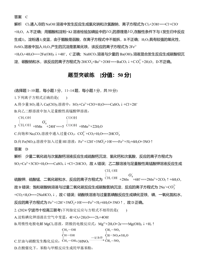专题一　选择题专攻2　表示物质转化的化学用语淘宝店：红太阳资料库_05高考化学_2025年新高考资料_二轮复习_2025年高考化学大二轮_2025化学二轮复习_专题一　化学用语与基本概念