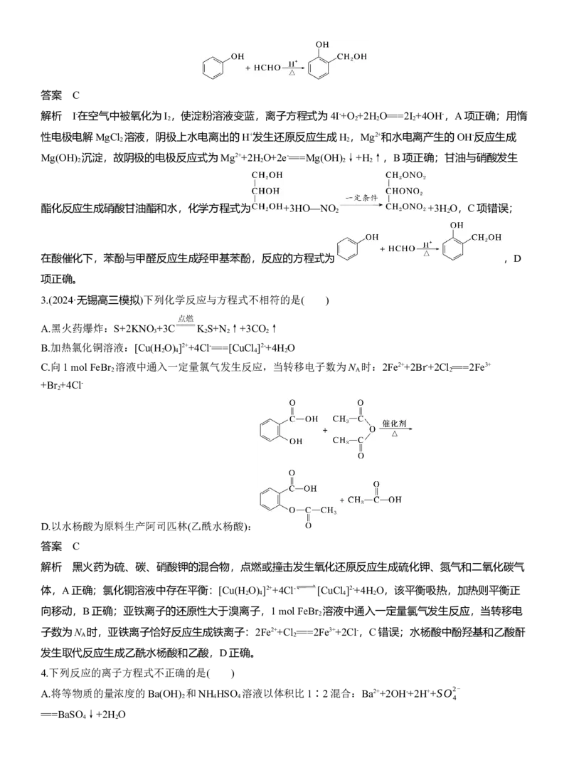 专题一　选择题专攻2　表示物质转化的化学用语淘宝店：红太阳资料库_05高考化学_2025年新高考资料_二轮复习_2025年高考化学大二轮_2025化学二轮复习_专题一　化学用语与基本概念