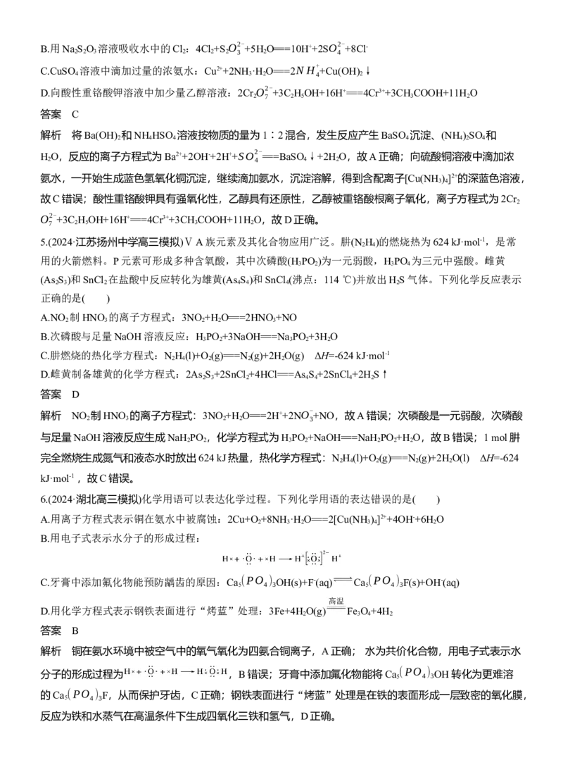 专题一　选择题专攻2　表示物质转化的化学用语淘宝店：红太阳资料库_05高考化学_2025年新高考资料_二轮复习_2025年高考化学大二轮_2025化学二轮复习_专题一　化学用语与基本概念