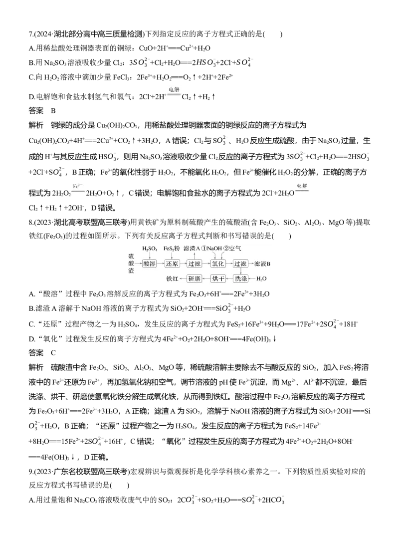 专题一　选择题专攻2　表示物质转化的化学用语淘宝店：红太阳资料库_05高考化学_2025年新高考资料_二轮复习_2025年高考化学大二轮_2025化学二轮复习_专题一　化学用语与基本概念