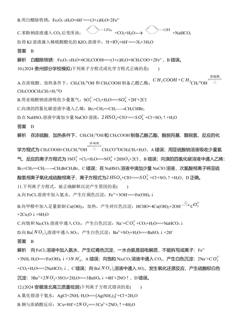 专题一　选择题专攻2　表示物质转化的化学用语淘宝店：红太阳资料库_05高考化学_2025年新高考资料_二轮复习_2025年高考化学大二轮_2025化学二轮复习_专题一　化学用语与基本概念