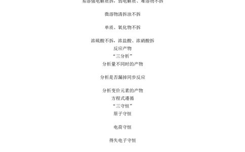 专题一　选择题专攻2　表示物质转化的化学用语淘宝店：红太阳资料库_05高考化学_2025年新高考资料_二轮复习_2025年高考化学大二轮_2025化学二轮复习_专题一　化学用语与基本概念