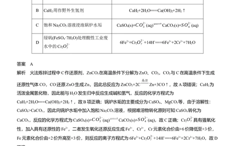 专题一　选择题专攻2　表示物质转化的化学用语淘宝店：红太阳资料库_05高考化学_2025年新高考资料_二轮复习_2025年高考化学大二轮_2025化学二轮复习_专题一　化学用语与基本概念
