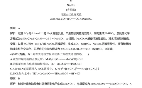 专题一　选择题专攻2　表示物质转化的化学用语淘宝店：红太阳资料库_05高考化学_2025年新高考资料_二轮复习_2025年高考化学大二轮_2025化学二轮复习_专题一　化学用语与基本概念