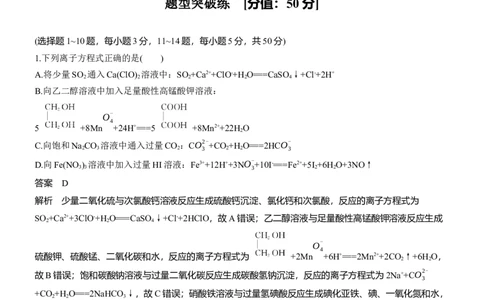 专题一　选择题专攻2　表示物质转化的化学用语淘宝店：红太阳资料库_05高考化学_2025年新高考资料_二轮复习_2025年高考化学大二轮_2025化学二轮复习_专题一　化学用语与基本概念