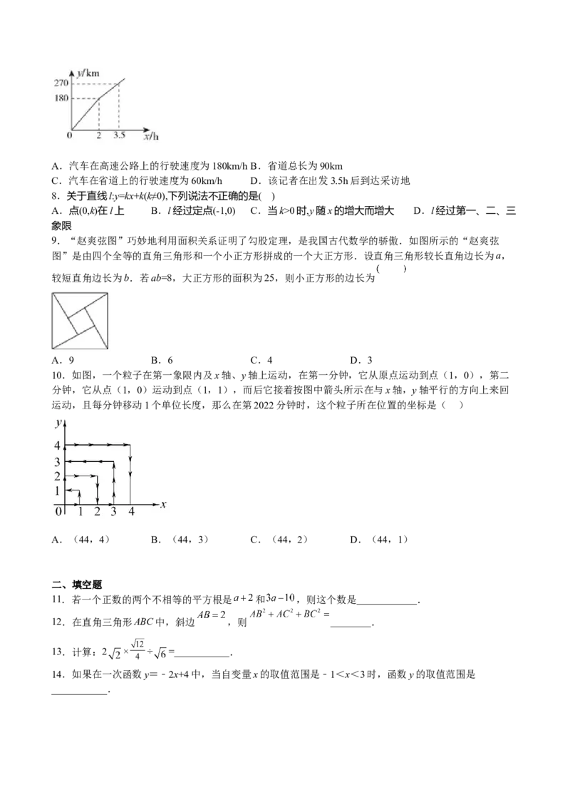 期中测试卷02（原卷版）_北师大初中数学_8上-北师大版初中数学_旧版_05习题试卷_3期中试卷_期中测试卷02-2022-2023学年八年级数学上册期中期末挑战满分冲刺卷（北师大版）