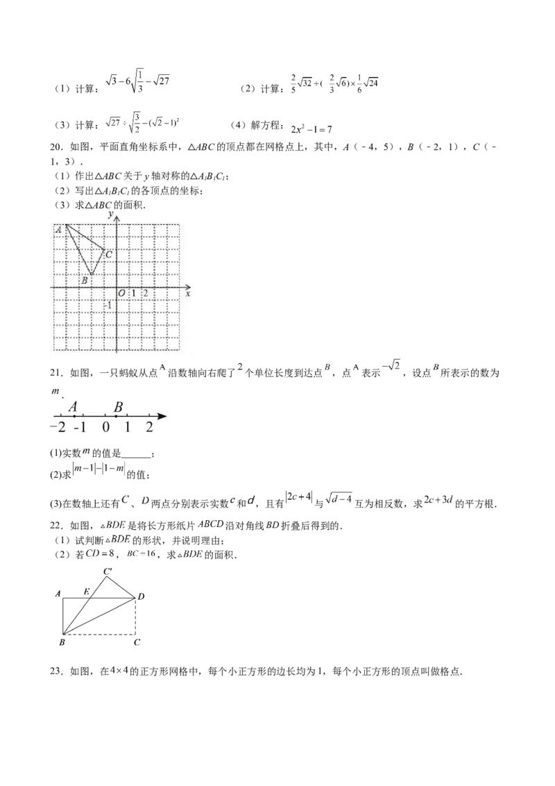 期中测试卷02（原卷版）_北师大初中数学_8上-北师大版初中数学_旧版_05习题试卷_3期中试卷_期中测试卷02-2022-2023学年八年级数学上册期中期末挑战满分冲刺卷（北师大版）
