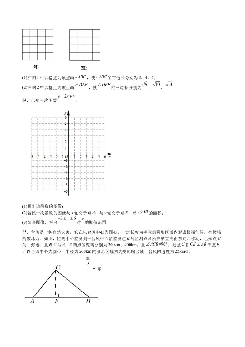 期中测试卷02（原卷版）_北师大初中数学_8上-北师大版初中数学_旧版_05习题试卷_3期中试卷_期中测试卷02-2022-2023学年八年级数学上册期中期末挑战满分冲刺卷（北师大版）