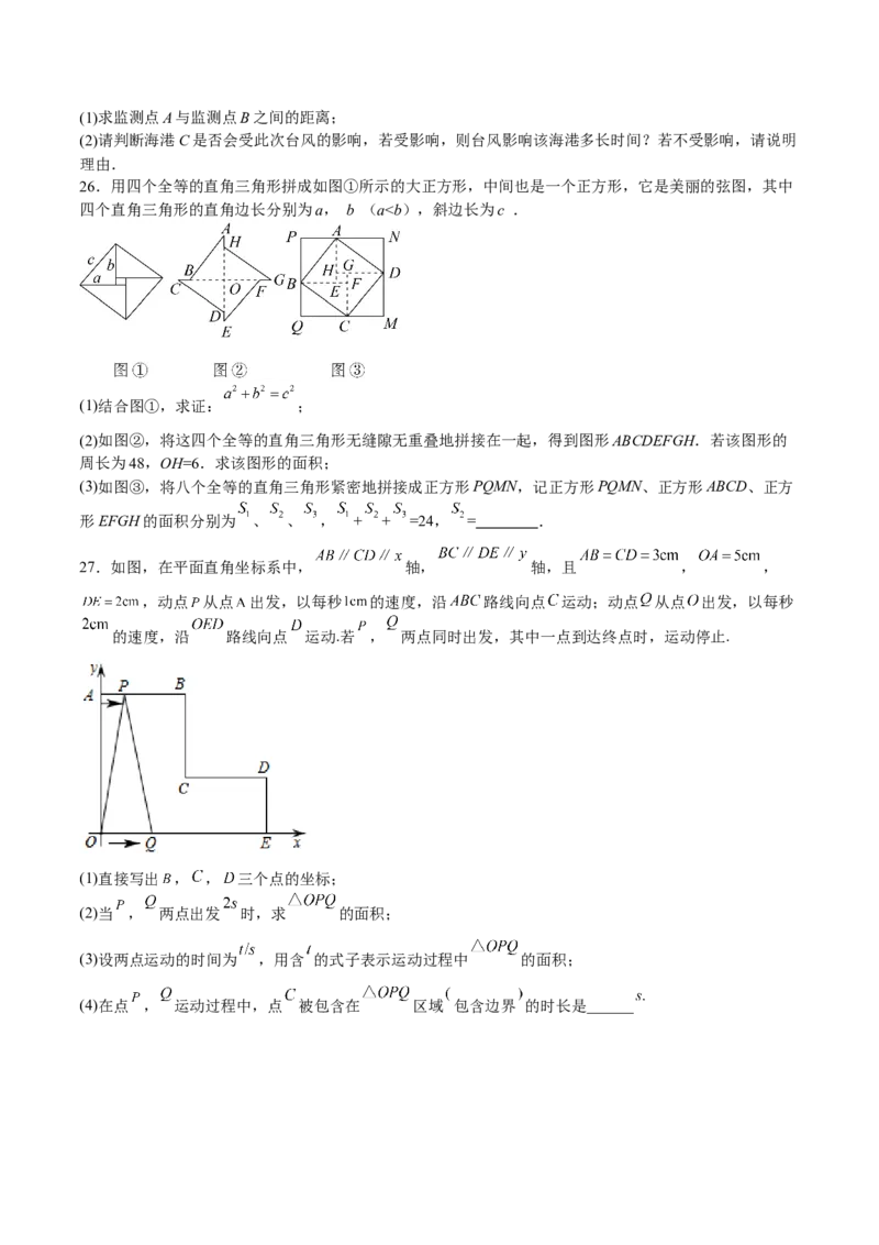 期中测试卷02（原卷版）_北师大初中数学_8上-北师大版初中数学_旧版_05习题试卷_3期中试卷_期中测试卷02-2022-2023学年八年级数学上册期中期末挑战满分冲刺卷（北师大版）