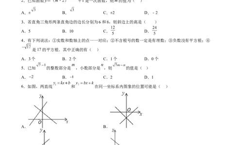 期中测试卷02（原卷版）_北师大初中数学_8上-北师大版初中数学_旧版_05习题试卷_3期中试卷_期中测试卷02-2022-2023学年八年级数学上册期中期末挑战满分冲刺卷（北师大版）