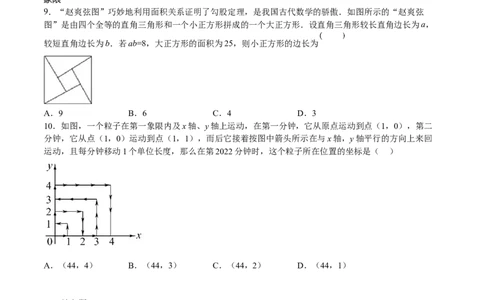 期中测试卷02（原卷版）_北师大初中数学_8上-北师大版初中数学_旧版_05习题试卷_3期中试卷_期中测试卷02-2022-2023学年八年级数学上册期中期末挑战满分冲刺卷（北师大版）