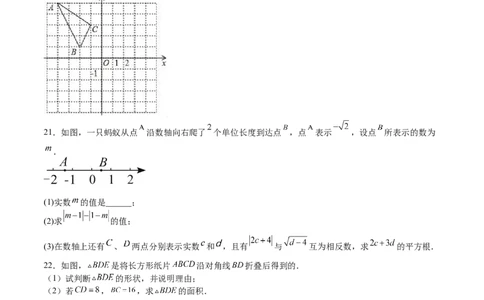 期中测试卷02（原卷版）_北师大初中数学_8上-北师大版初中数学_旧版_05习题试卷_3期中试卷_期中测试卷02-2022-2023学年八年级数学上册期中期末挑战满分冲刺卷（北师大版）