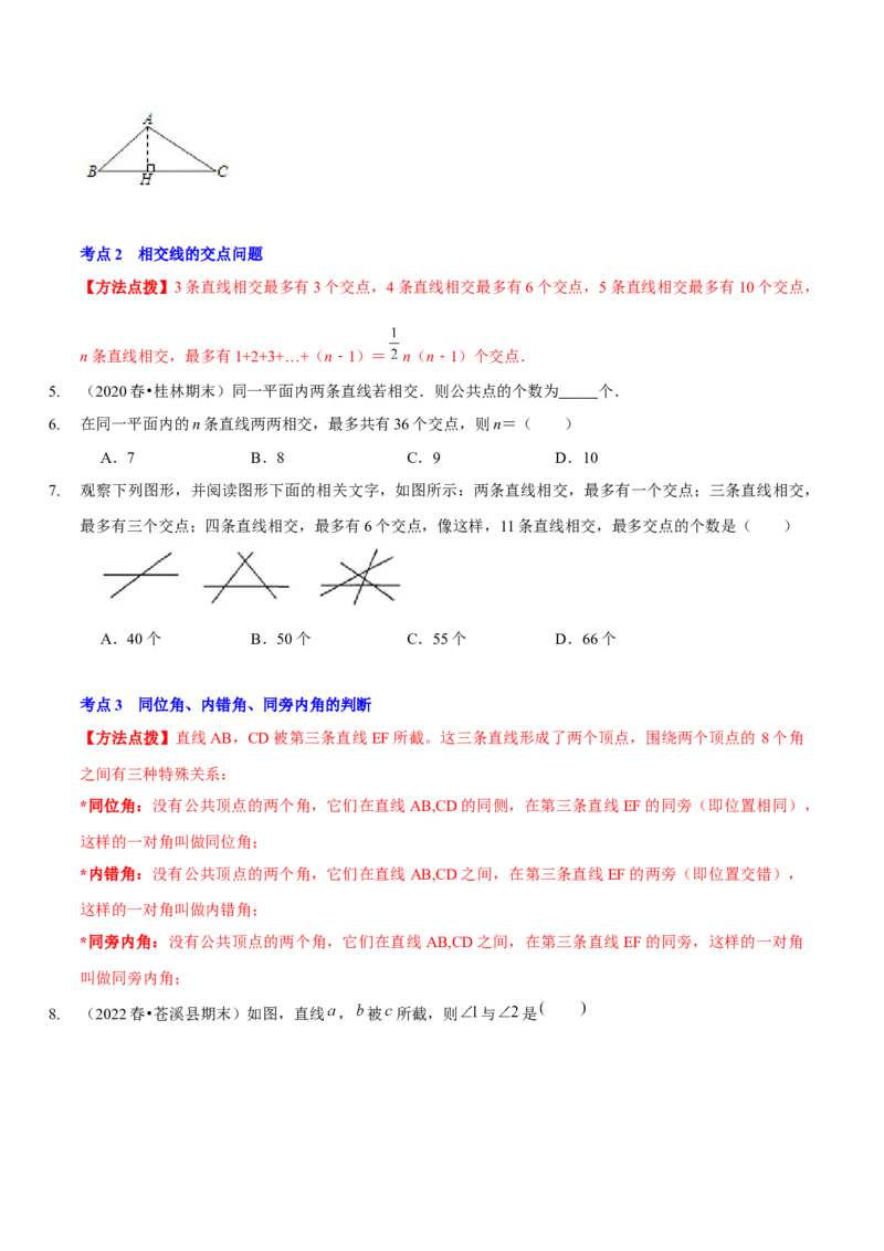 第二章相交线与平行线（A卷&middot;知识通关练）（原卷版）_北师大初中数学_7下-北师大版初中数学_7下-初中数学北师大版（旧版）赠送_06专项讲练