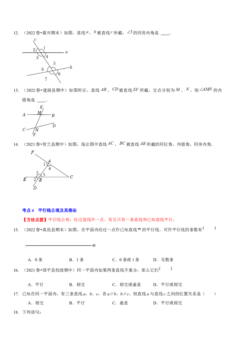 第二章相交线与平行线（A卷&middot;知识通关练）（原卷版）_北师大初中数学_7下-北师大版初中数学_7下-初中数学北师大版（旧版）赠送_06专项讲练