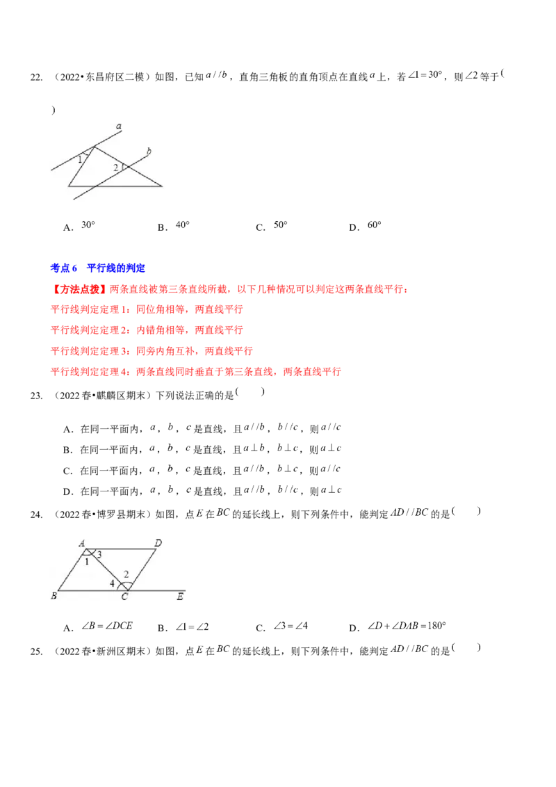 第二章相交线与平行线（A卷&middot;知识通关练）（原卷版）_北师大初中数学_7下-北师大版初中数学_7下-初中数学北师大版（旧版）赠送_06专项讲练