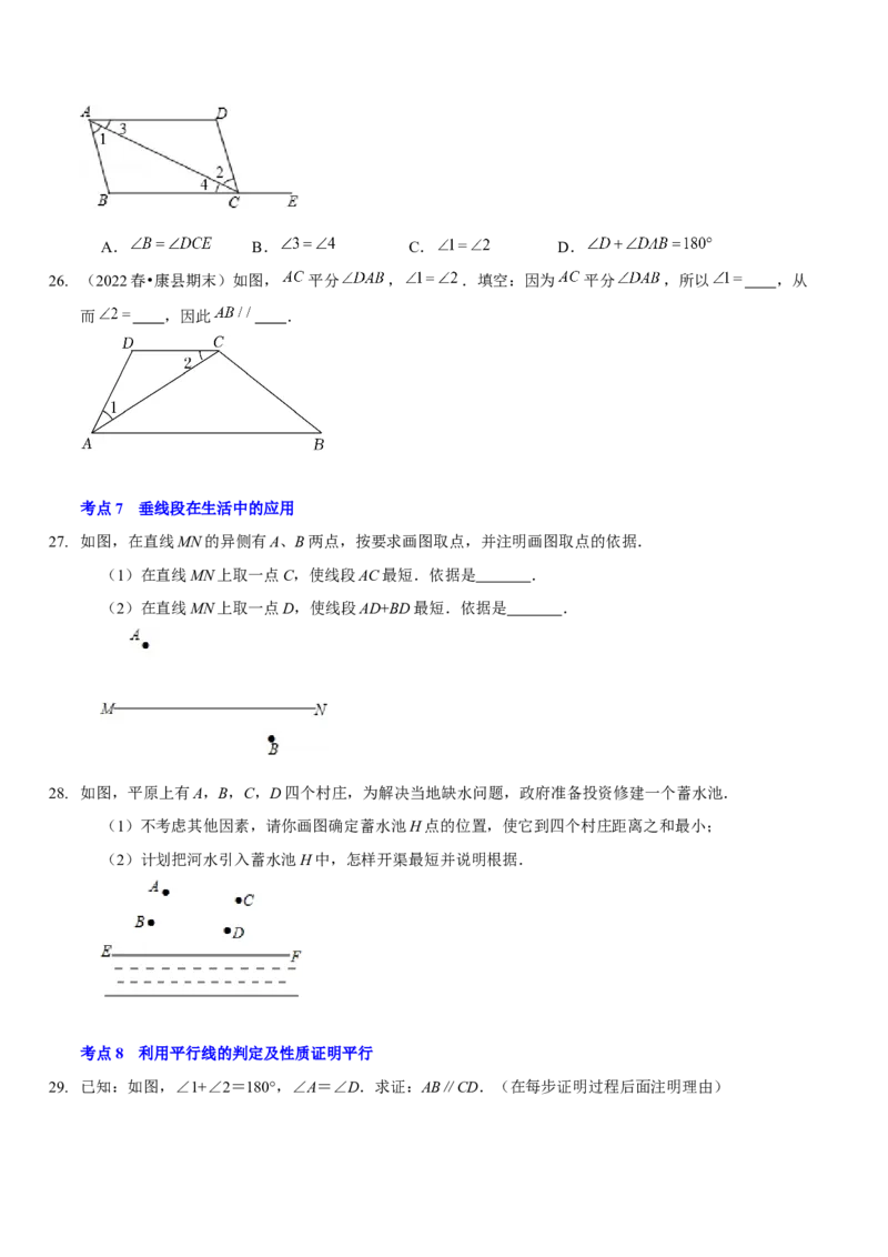第二章相交线与平行线（A卷&middot;知识通关练）（原卷版）_北师大初中数学_7下-北师大版初中数学_7下-初中数学北师大版（旧版）赠送_06专项讲练