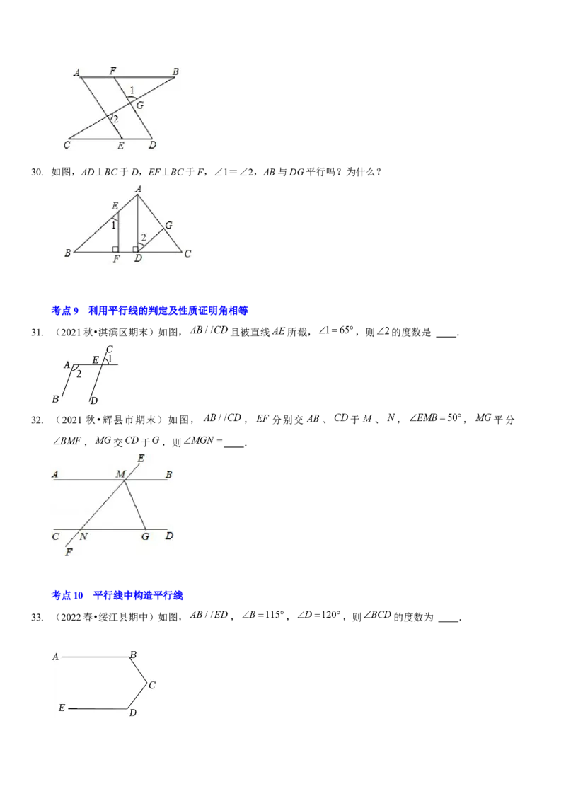 第二章相交线与平行线（A卷&middot;知识通关练）（原卷版）_北师大初中数学_7下-北师大版初中数学_7下-初中数学北师大版（旧版）赠送_06专项讲练