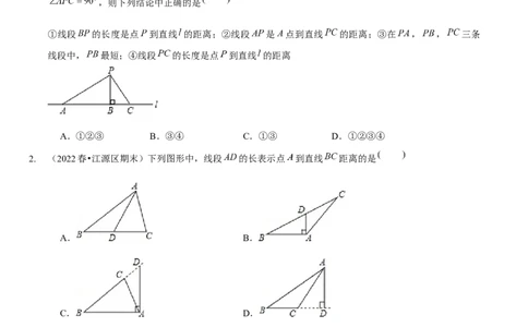 第二章相交线与平行线（A卷&middot;知识通关练）（原卷版）_北师大初中数学_7下-北师大版初中数学_7下-初中数学北师大版（旧版）赠送_06专项讲练