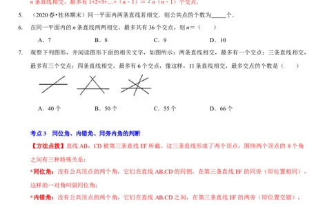 第二章相交线与平行线（A卷&middot;知识通关练）（原卷版）_北师大初中数学_7下-北师大版初中数学_7下-初中数学北师大版（旧版）赠送_06专项讲练