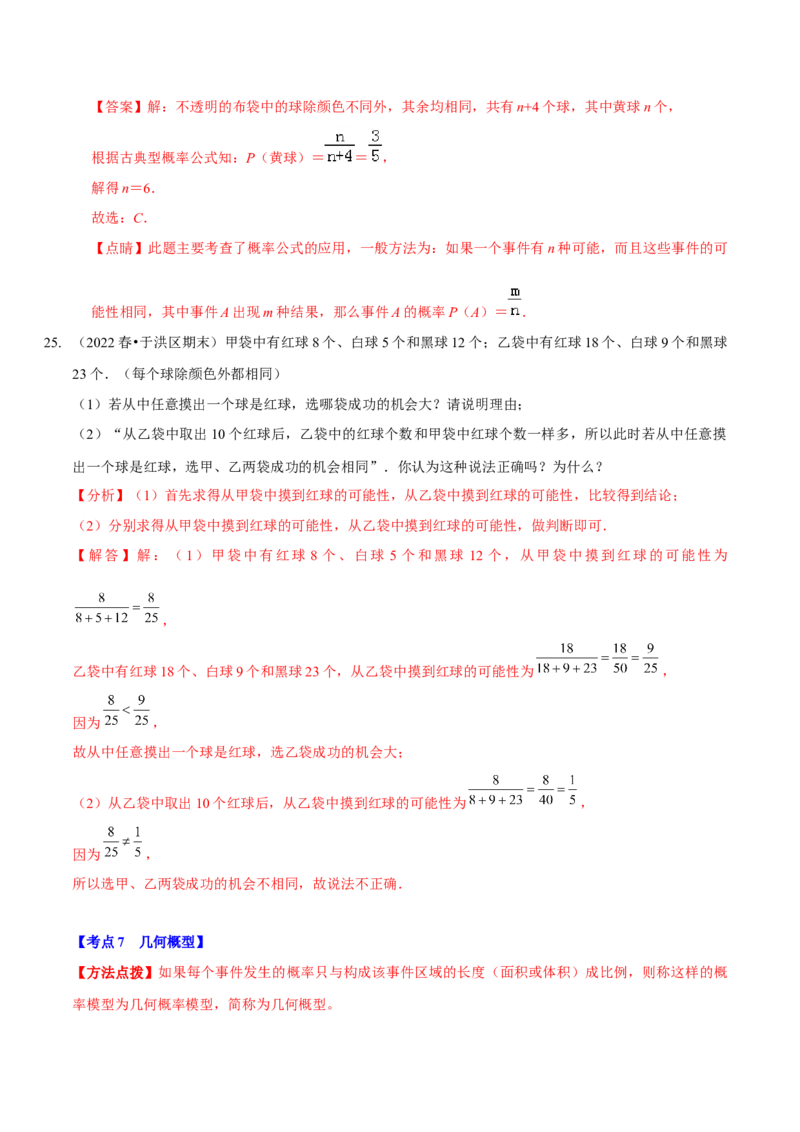 第六章概率初步（A卷&middot;知识通关练）（解析版）_北师大初中数学_7下-北师大版初中数学_7下-初中数学北师大版（旧版）赠送_06专项讲练