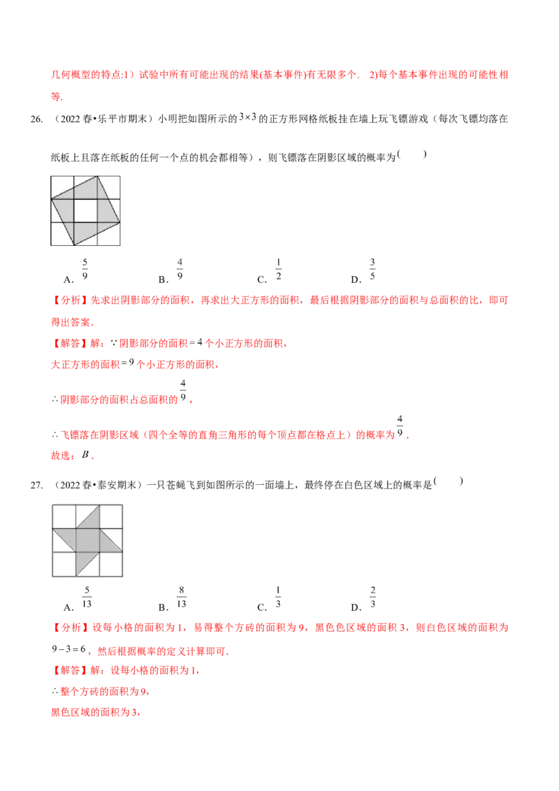 第六章概率初步（A卷&middot;知识通关练）（解析版）_北师大初中数学_7下-北师大版初中数学_7下-初中数学北师大版（旧版）赠送_06专项讲练