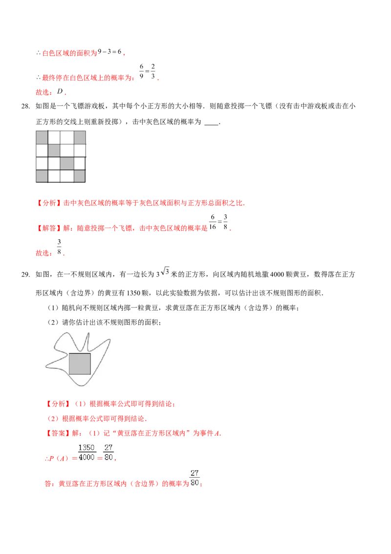 第六章概率初步（A卷&middot;知识通关练）（解析版）_北师大初中数学_7下-北师大版初中数学_7下-初中数学北师大版（旧版）赠送_06专项讲练