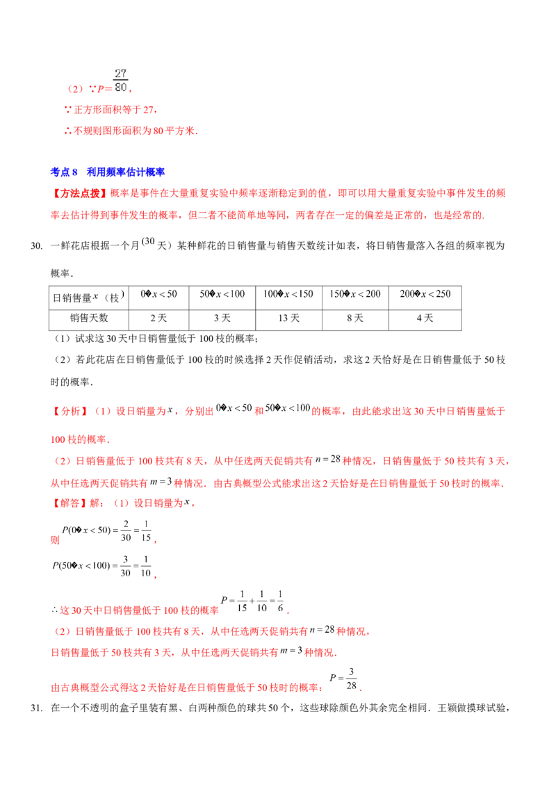 第六章概率初步（A卷&middot;知识通关练）（解析版）_北师大初中数学_7下-北师大版初中数学_7下-初中数学北师大版（旧版）赠送_06专项讲练
