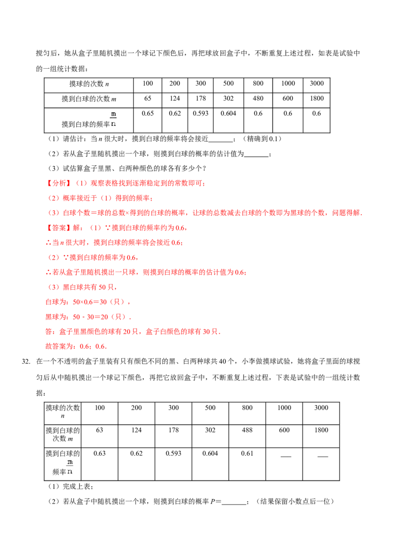 第六章概率初步（A卷&middot;知识通关练）（解析版）_北师大初中数学_7下-北师大版初中数学_7下-初中数学北师大版（旧版）赠送_06专项讲练