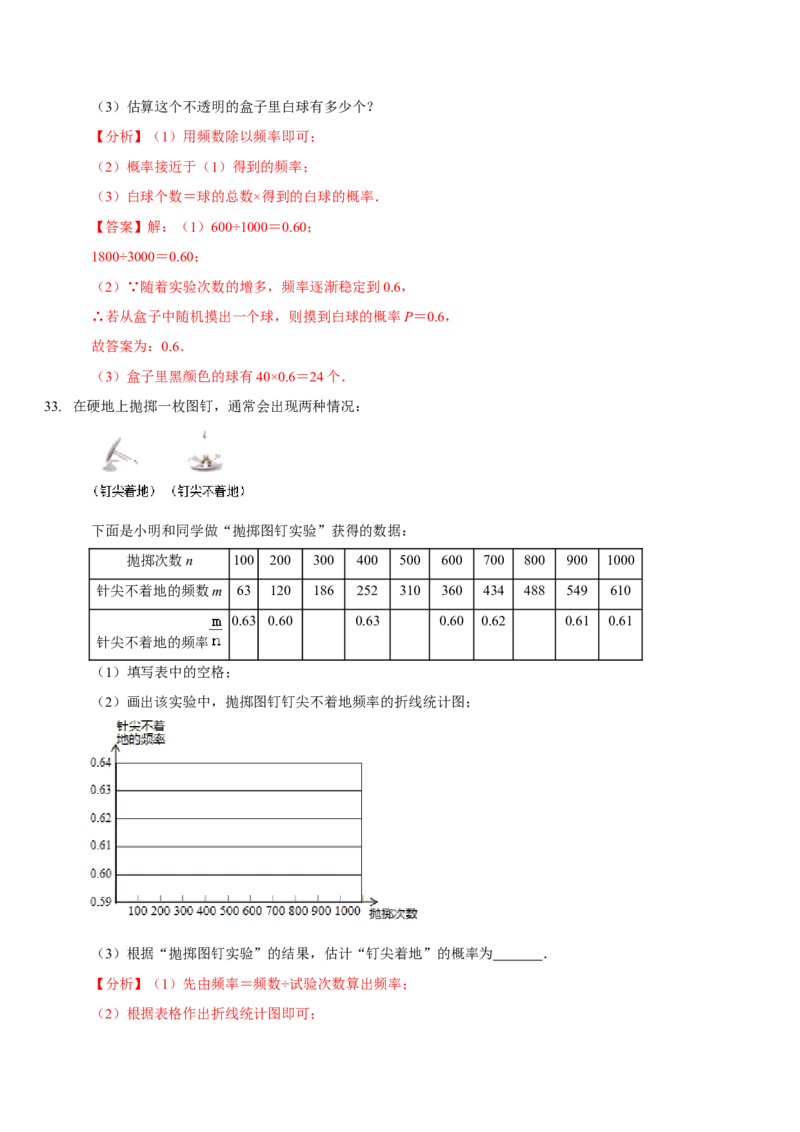 第六章概率初步（A卷&middot;知识通关练）（解析版）_北师大初中数学_7下-北师大版初中数学_7下-初中数学北师大版（旧版）赠送_06专项讲练
