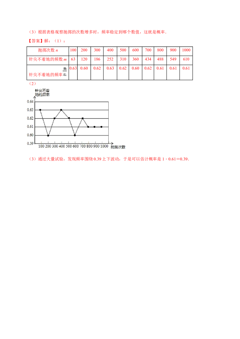 第六章概率初步（A卷&middot;知识通关练）（解析版）_北师大初中数学_7下-北师大版初中数学_7下-初中数学北师大版（旧版）赠送_06专项讲练
